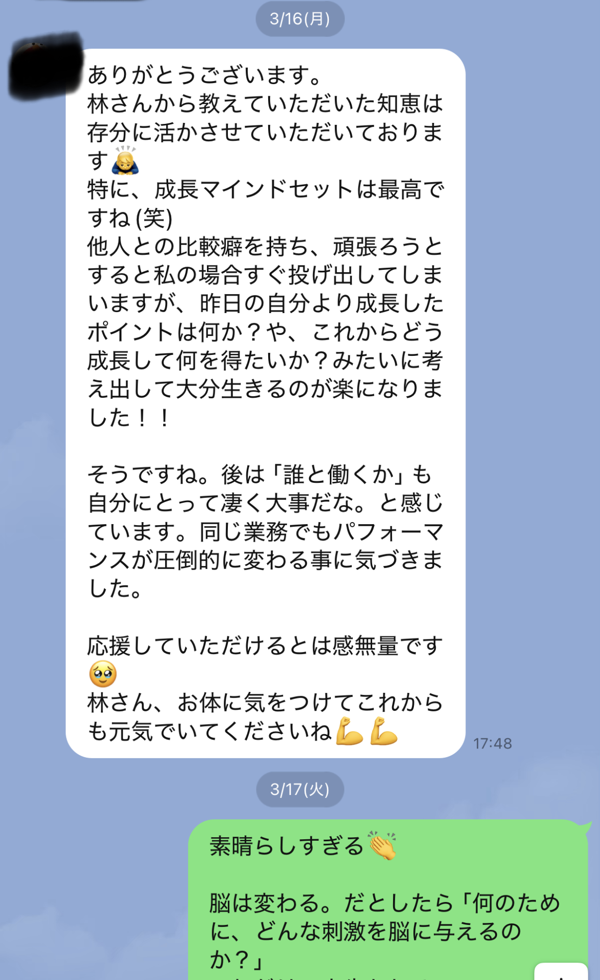 成長報告のLINE