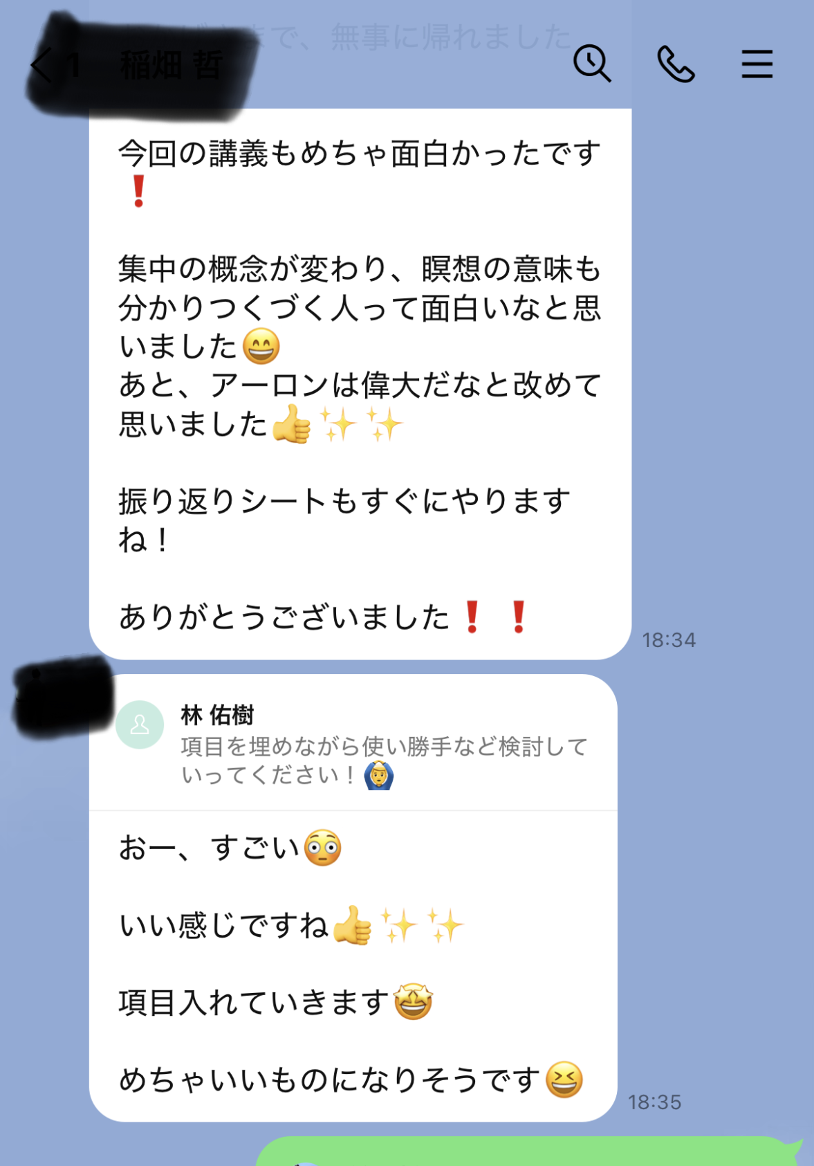 専門的な対話のLINE